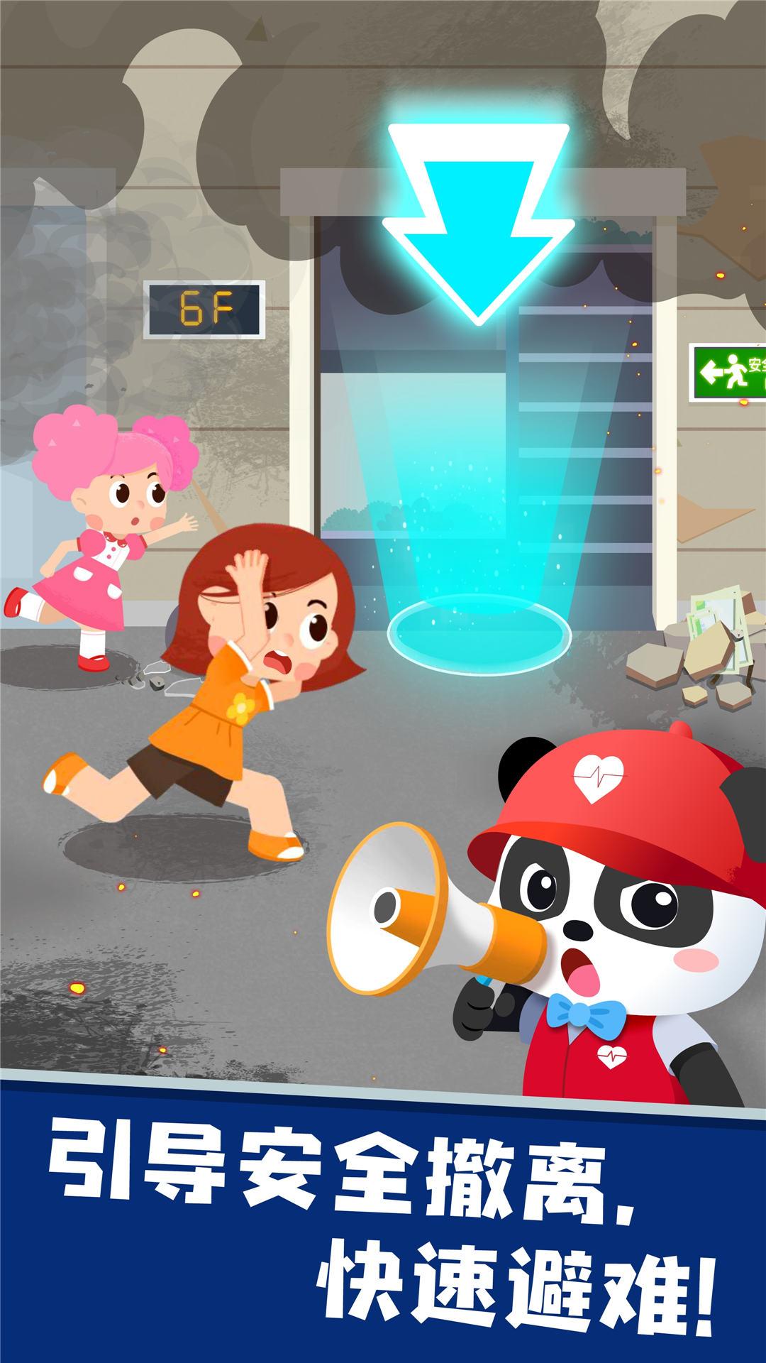 宝宝救灾英雄 v6.3.4