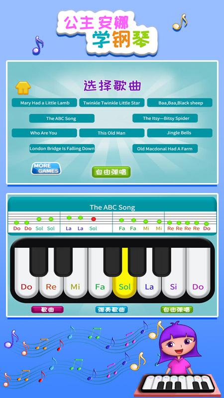 公主安娜学钢琴 v6.0.4