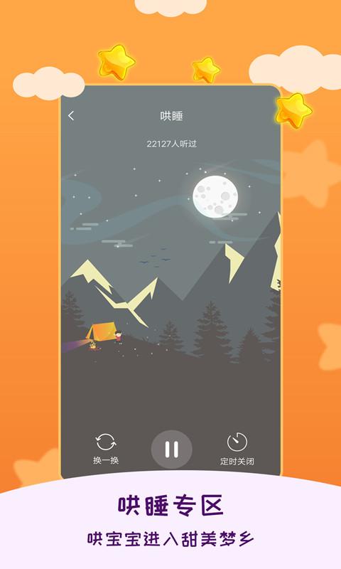 宝宝睡前故事 v4.4.2