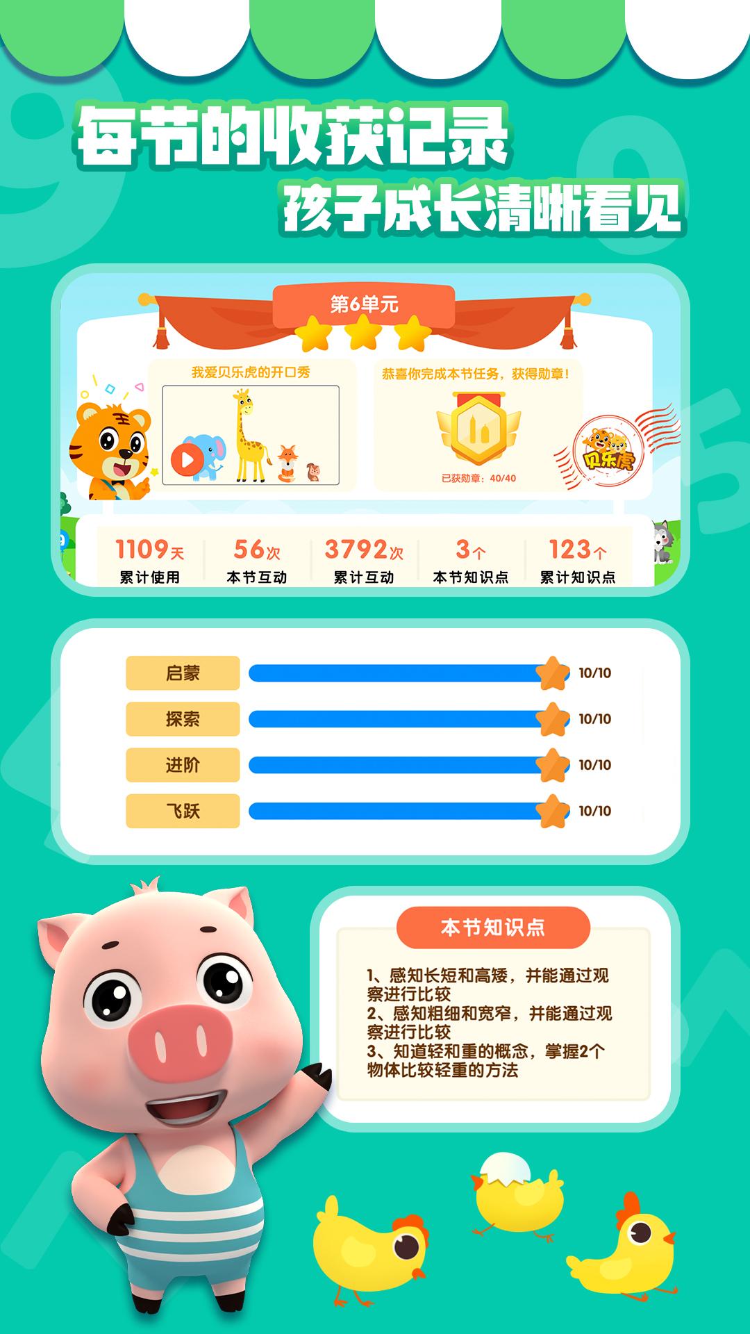 贝乐虎数学 v5.2.1