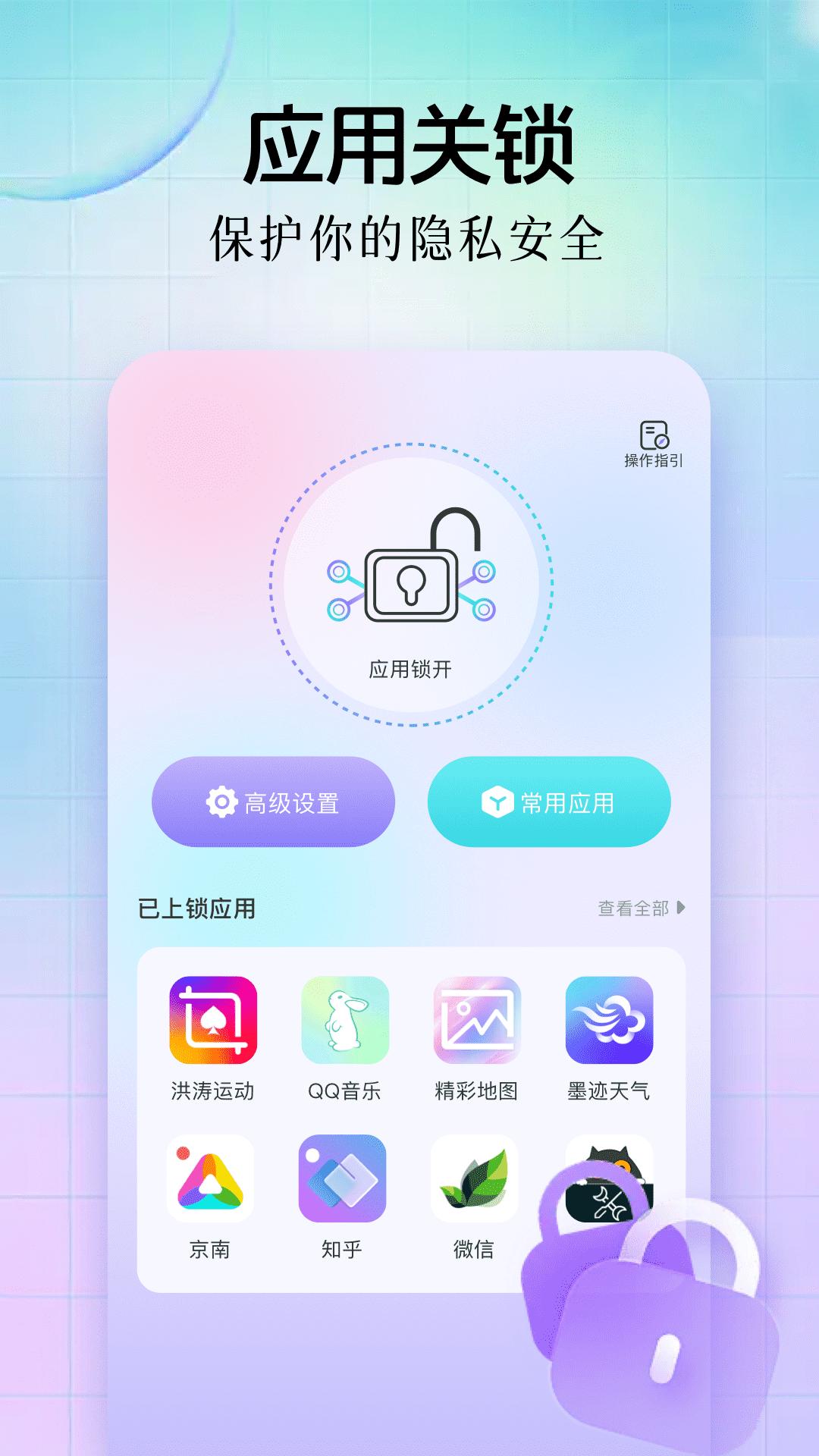 应用指纹锁下载介绍图