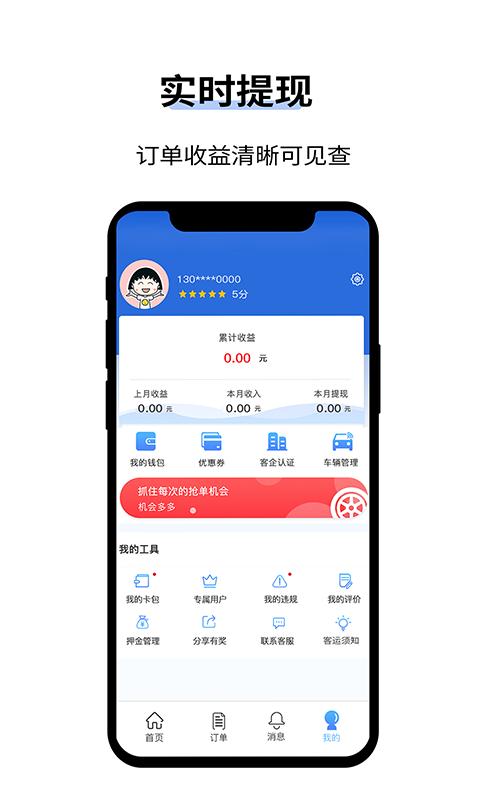 人人巴士客运下载介绍图