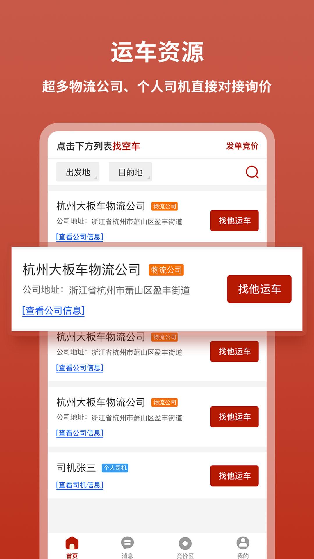 九五运车客户下载介绍图