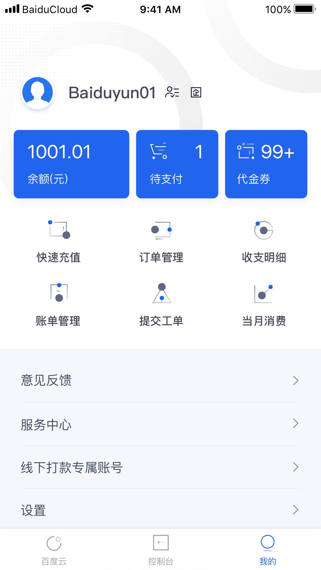 百度智能云下载介绍图