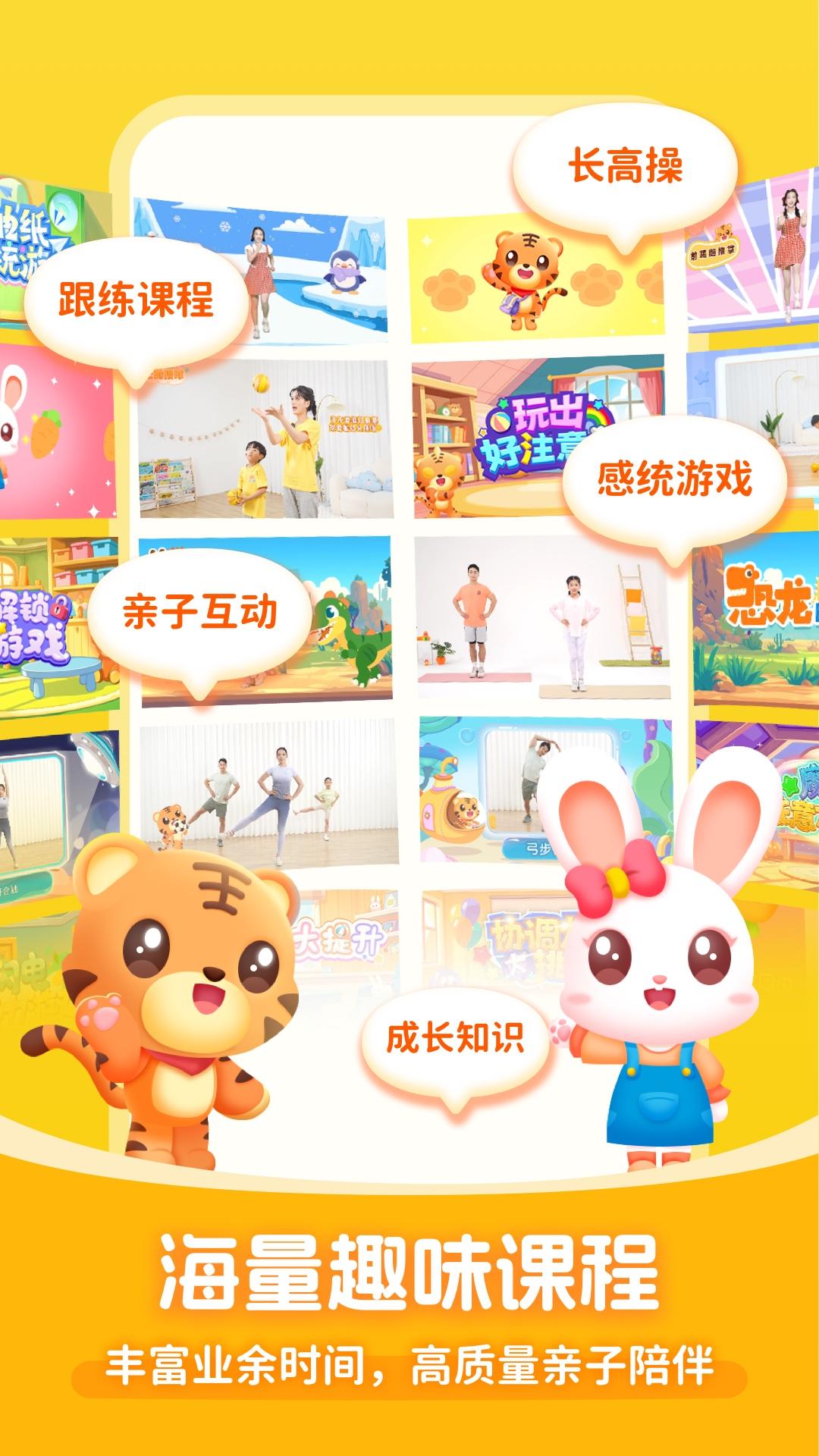 小虎亲子乐下载介绍图