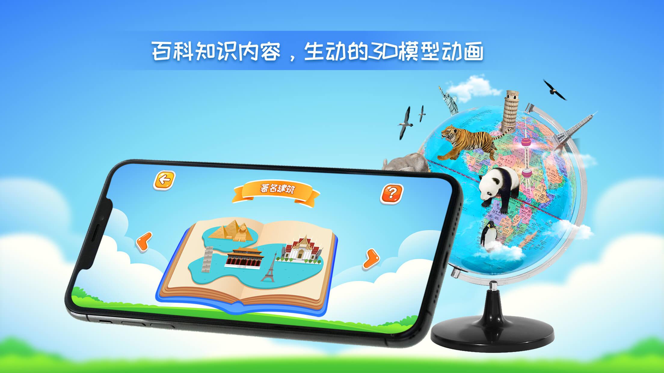 晟立AR地球仪 v3.4.2