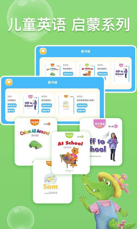 少儿英语阅读街 v6.3.3