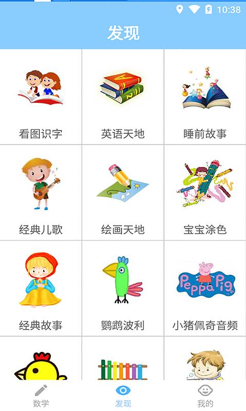 宝宝学数学 v3.4.3