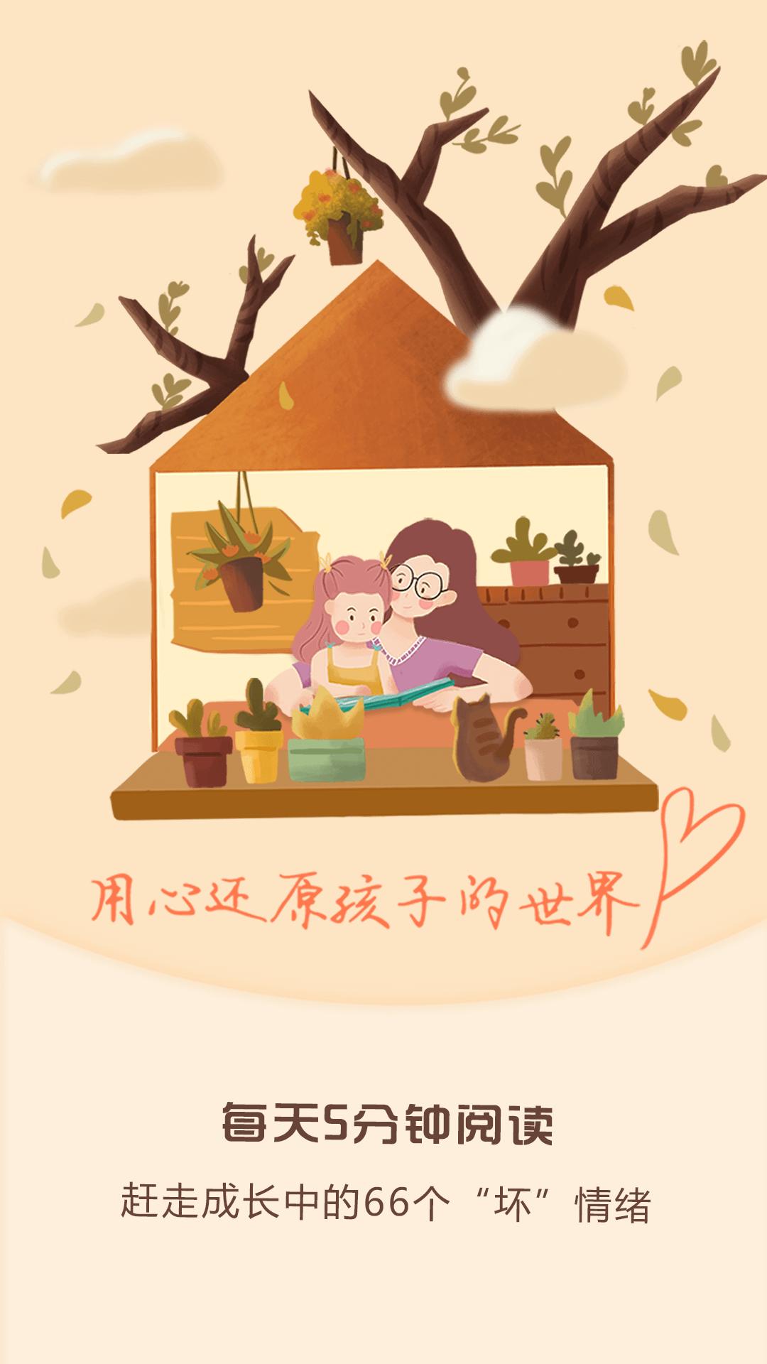 麦田亲子绘本 v4.1.4