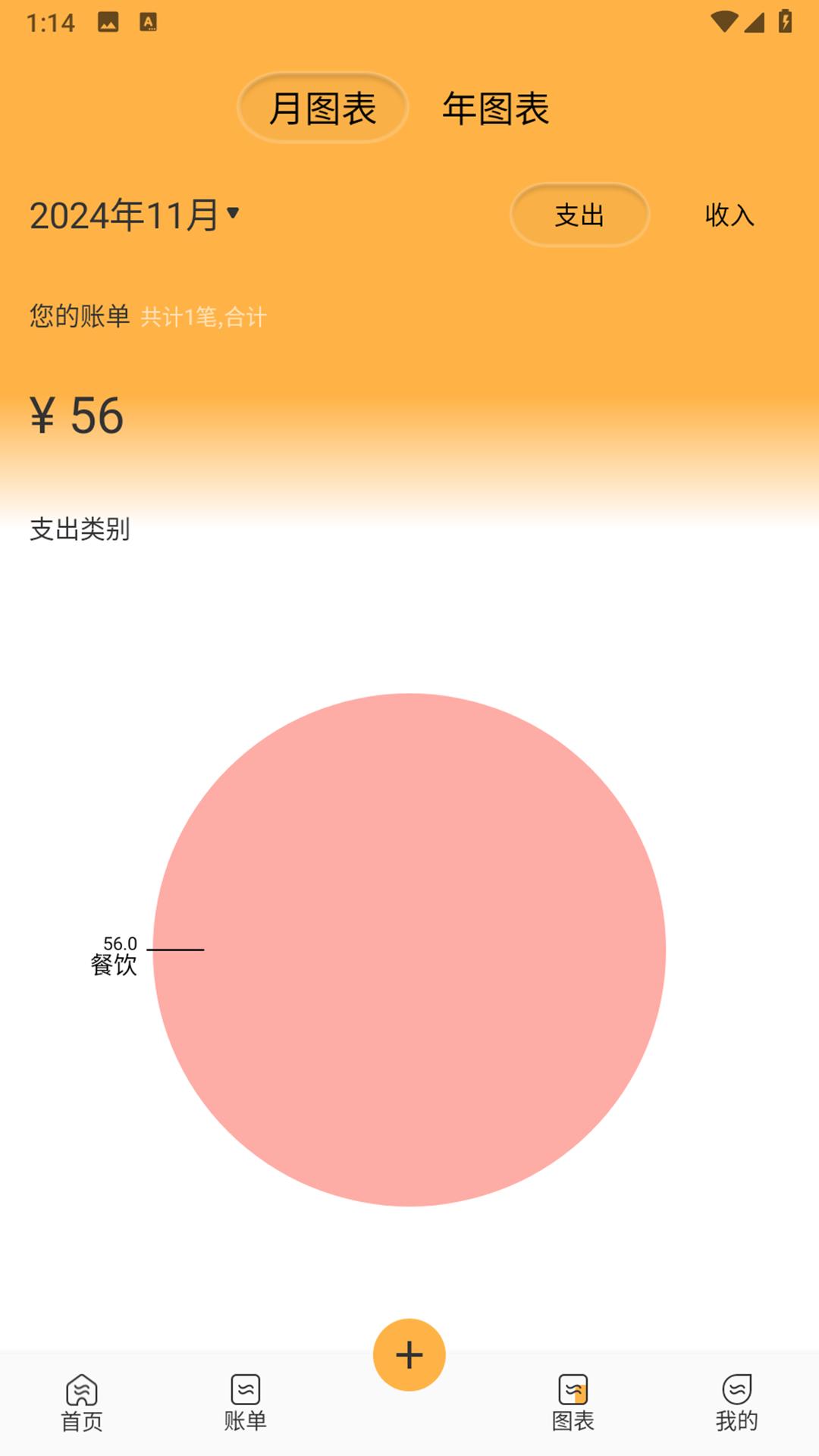 惠记账下载介绍图