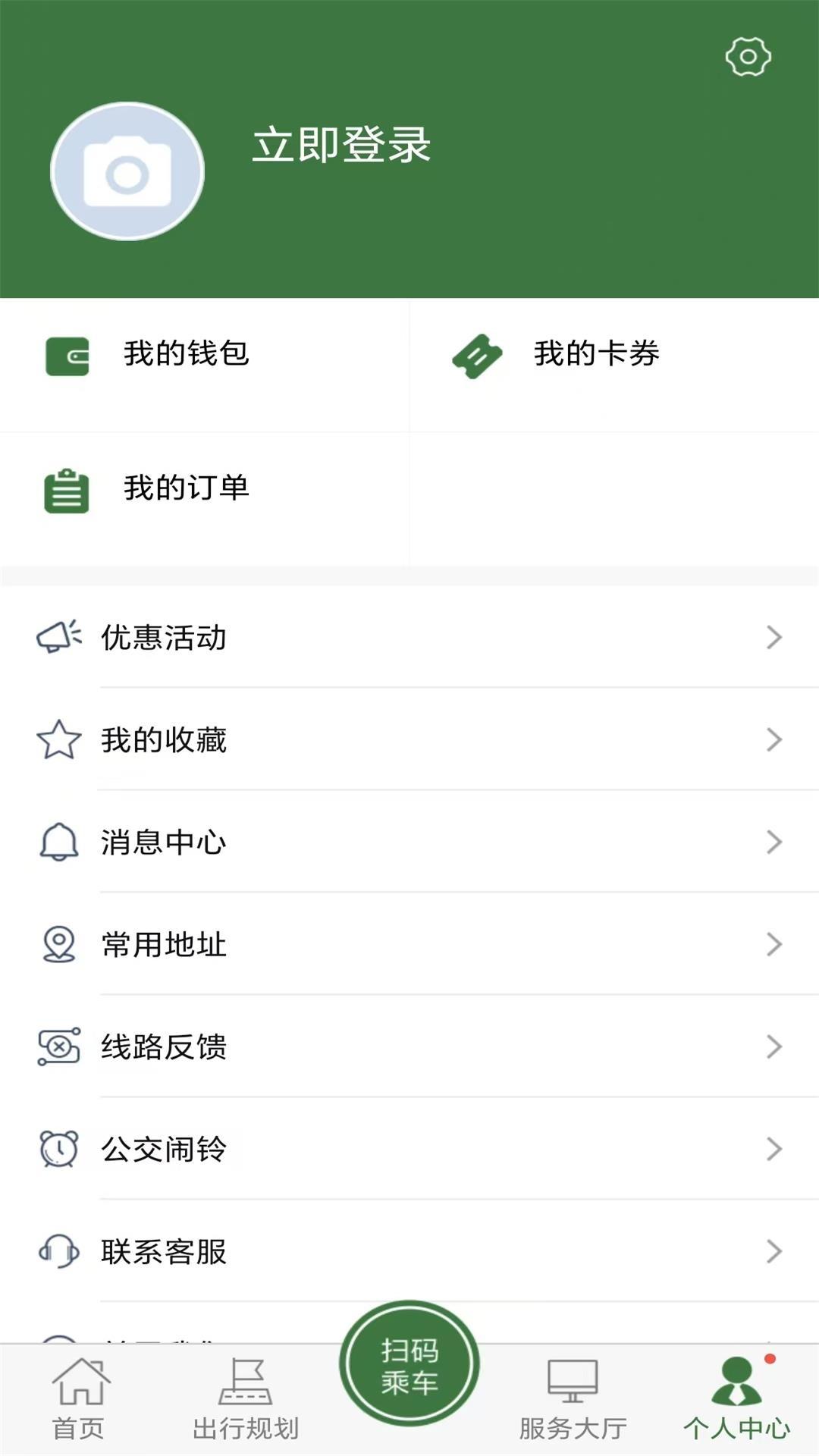 准点出行 v4.5.4