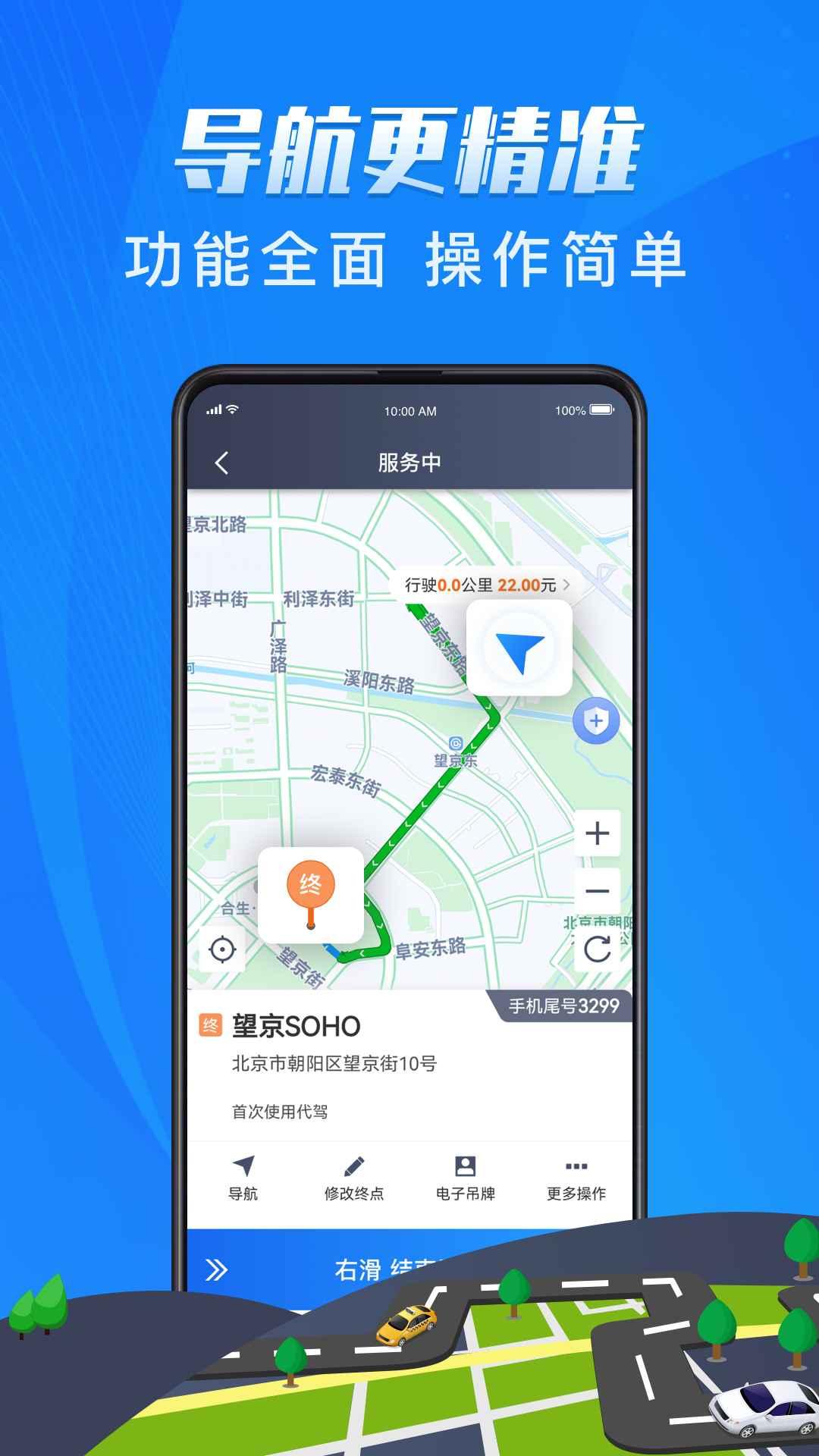 单聚多代驾司机端下载介绍图