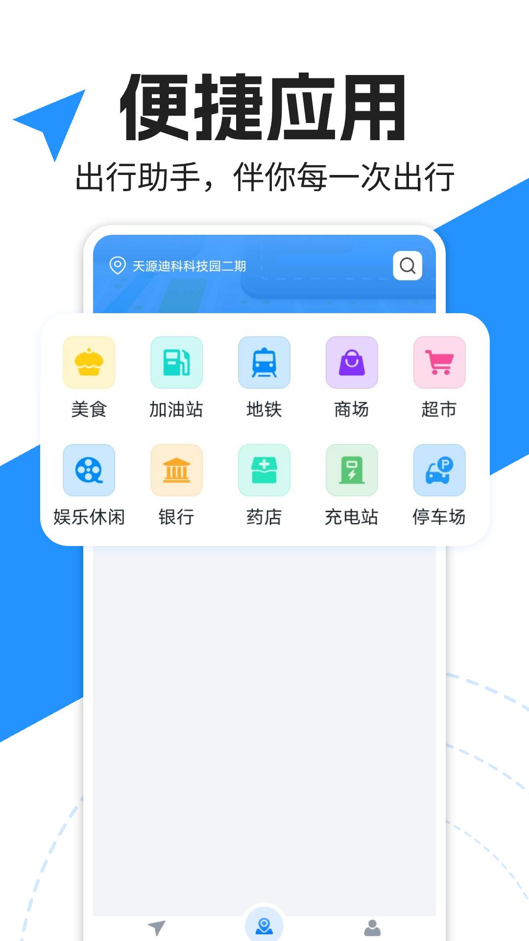 实景语音导航下载介绍图