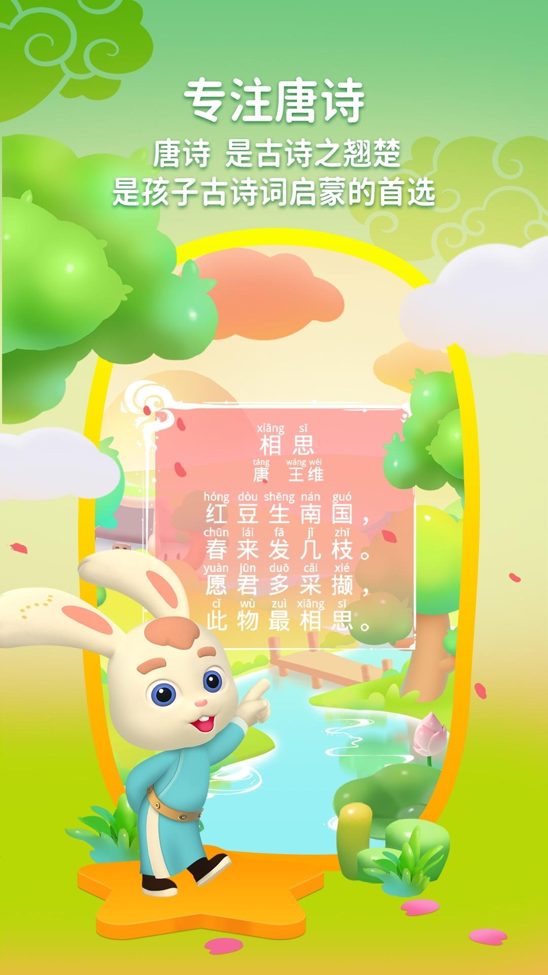 玄机兔点唐诗 v3.3.1