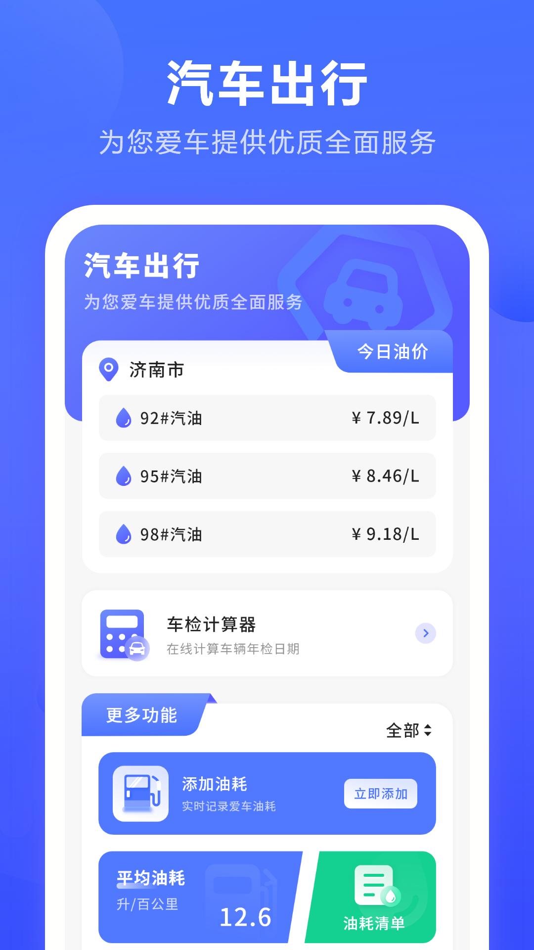 学车下载介绍图