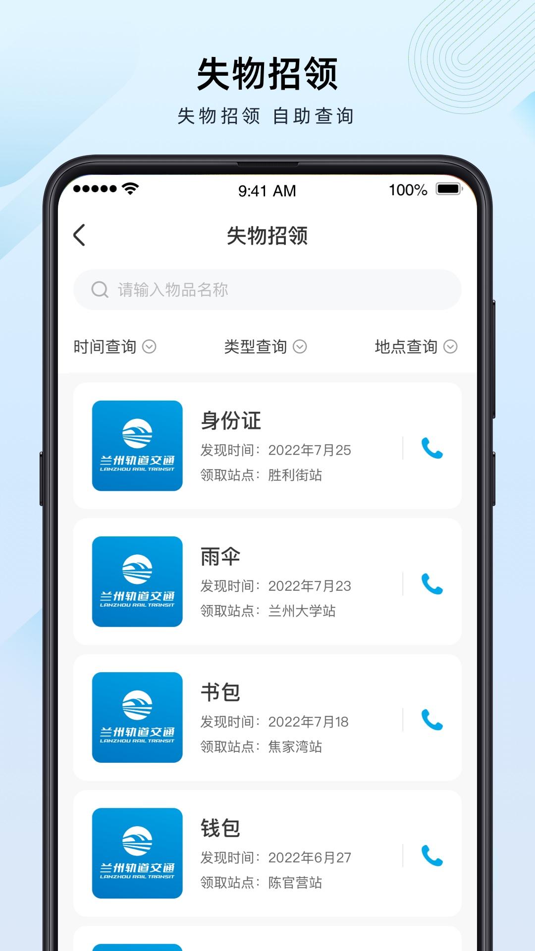 兰州轨道 v5.5.2