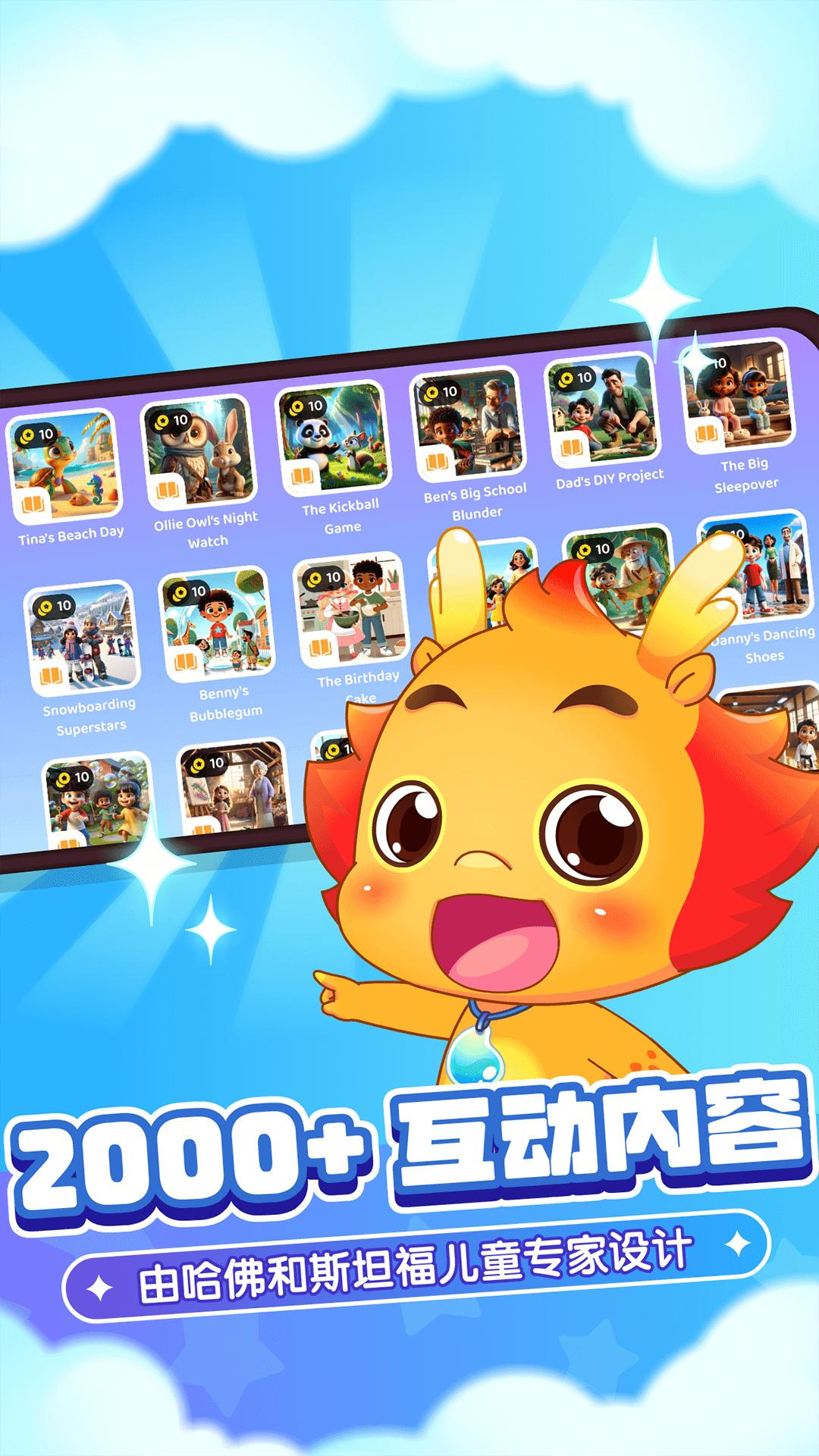 小伴龙Talk v4.3.2