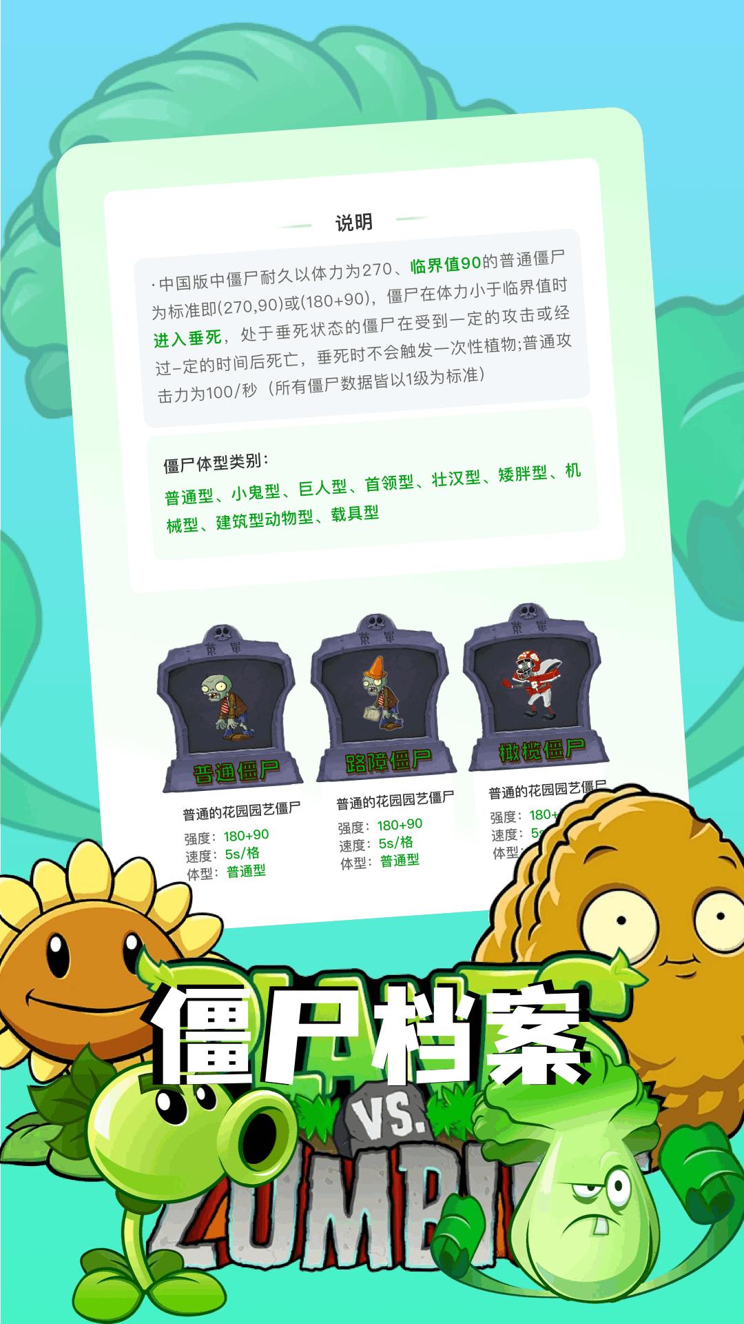 杂交版植物僵尸下载介绍图