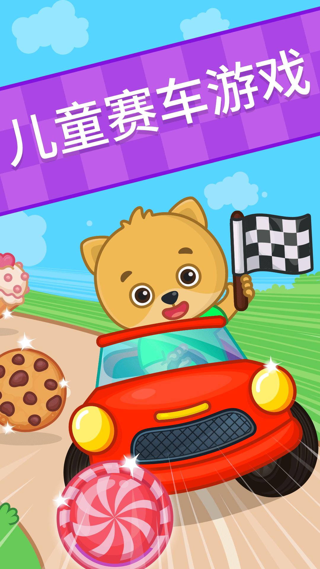 奇贝宝宝汽车乐园 v5.2.3