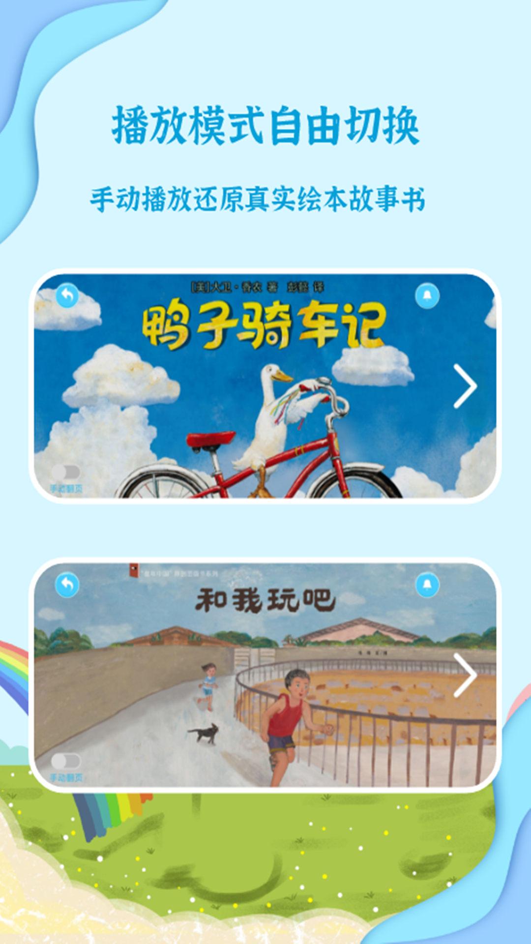 有声绘本故事 v4.2.2
