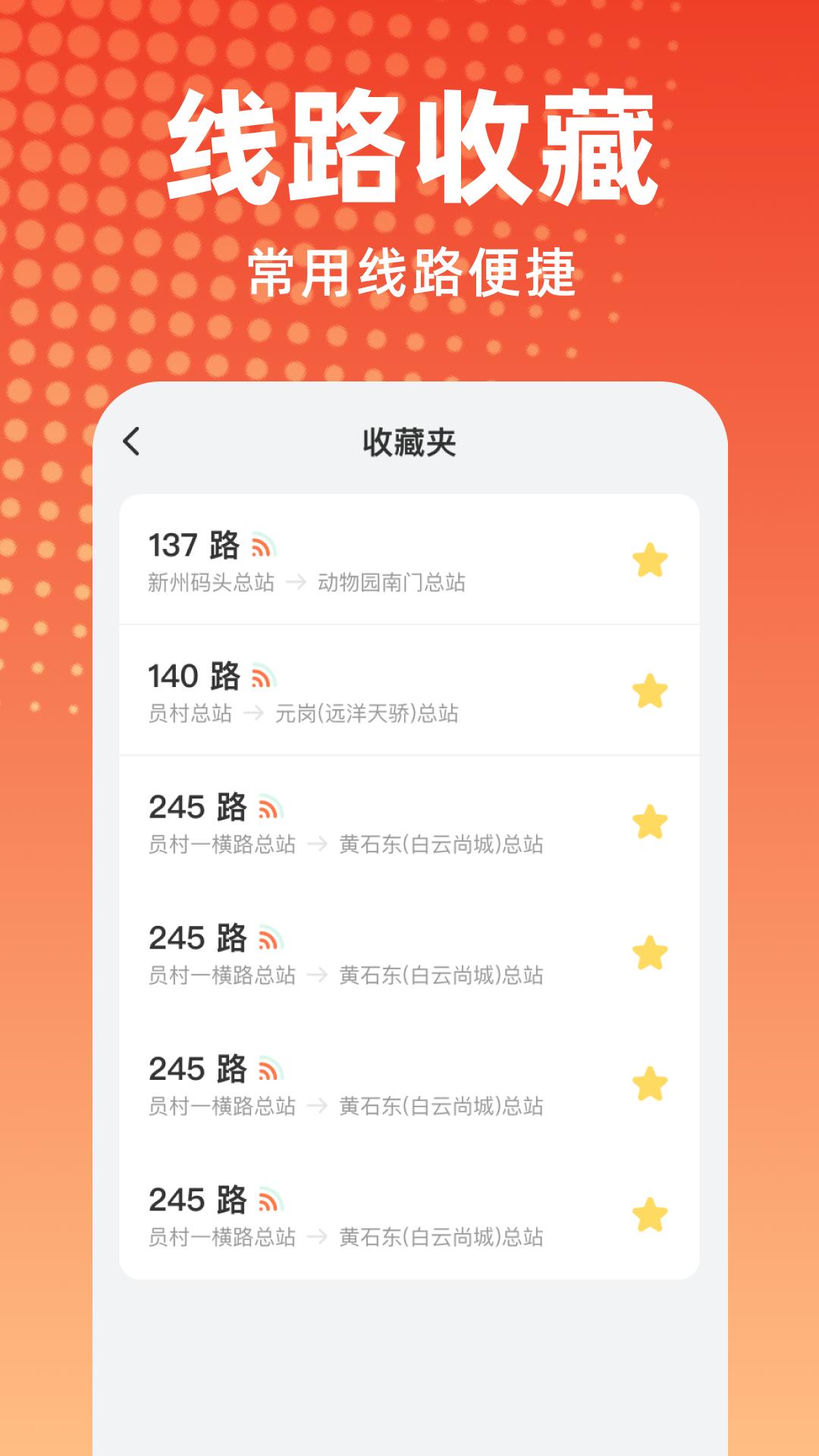 公交到站提醒下载介绍图