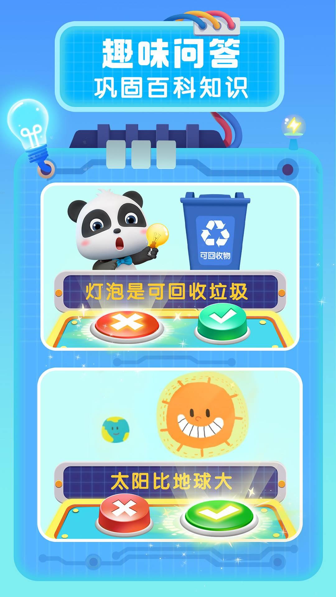 宝宝巴士科学 v6.4.3