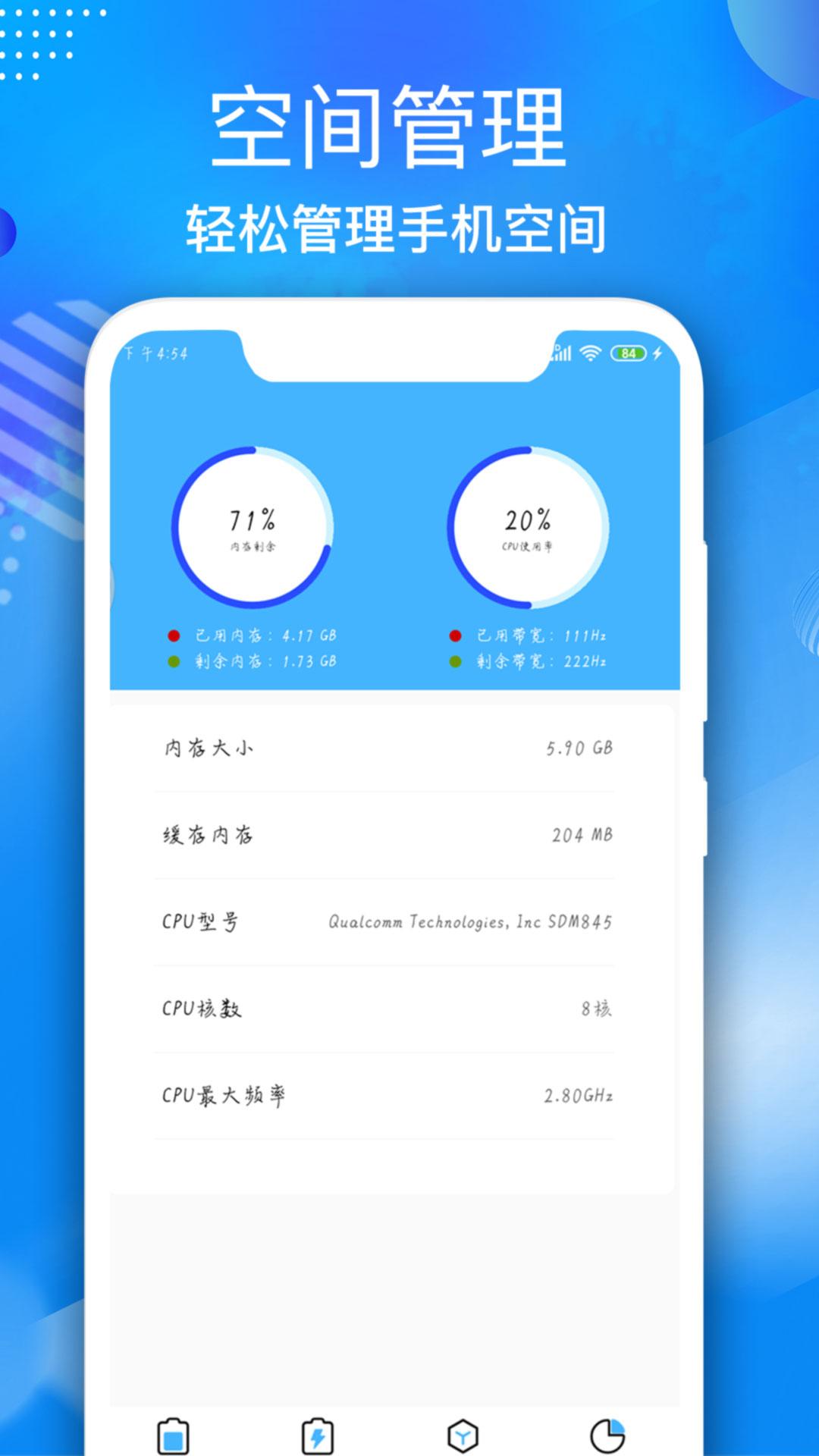 电池维护大师下载介绍图