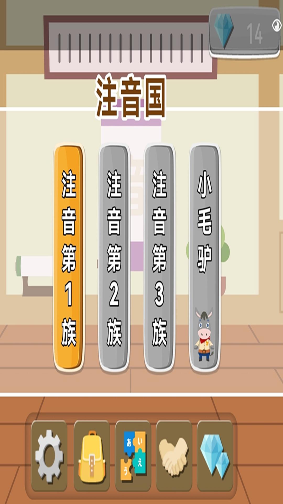 日语拼音熊注音版 v3.5.1