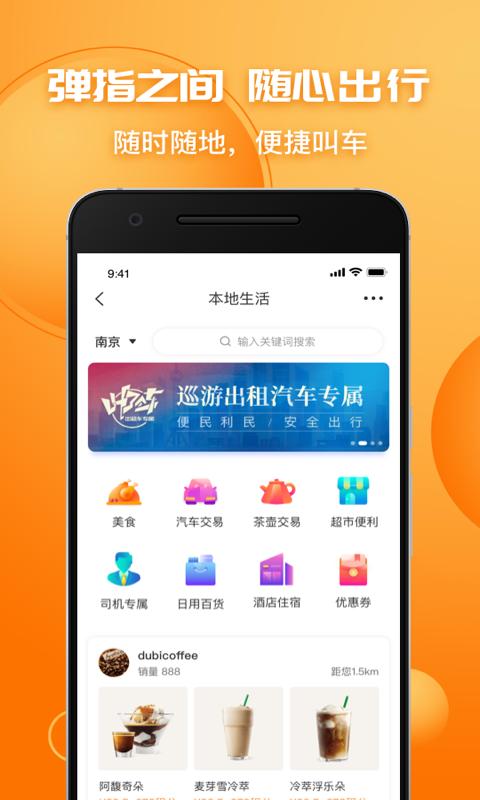 叫了个车下载介绍图