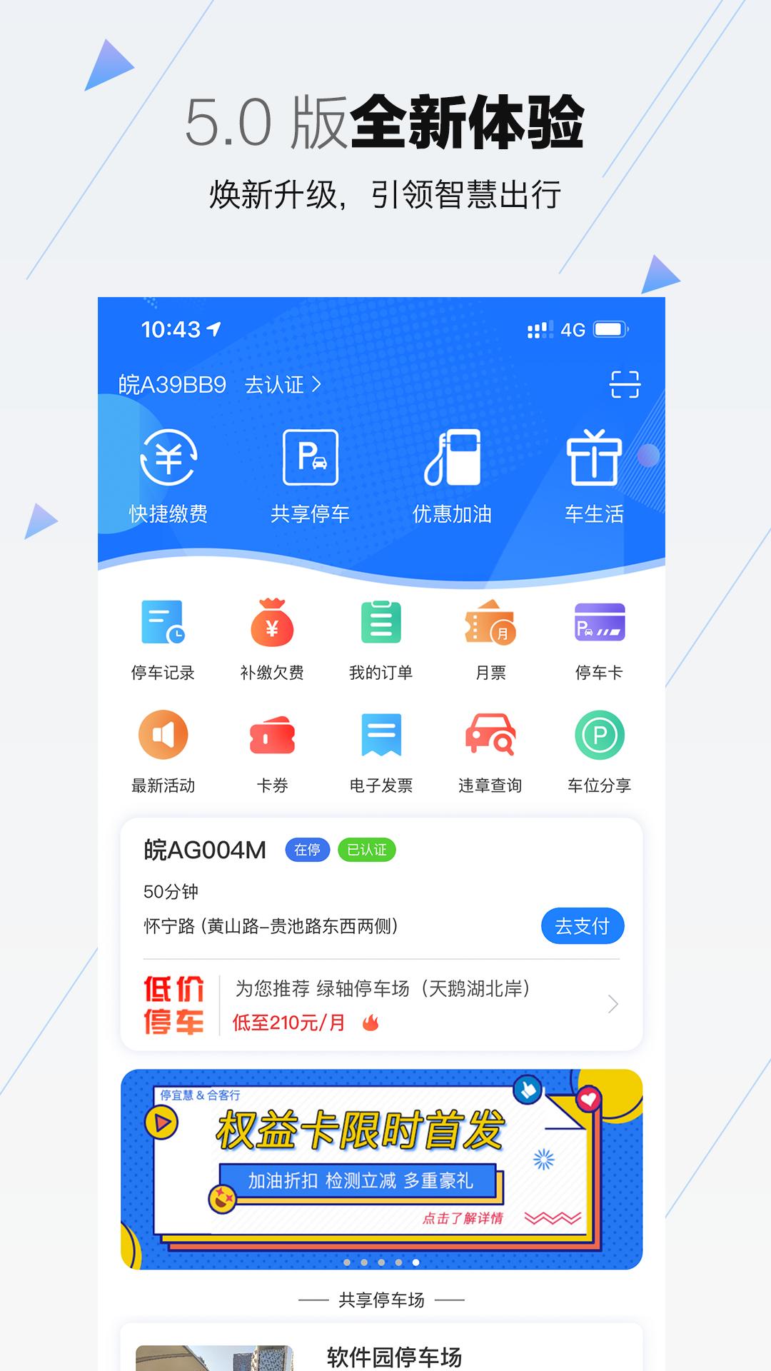 合肥停车 v6.2.2