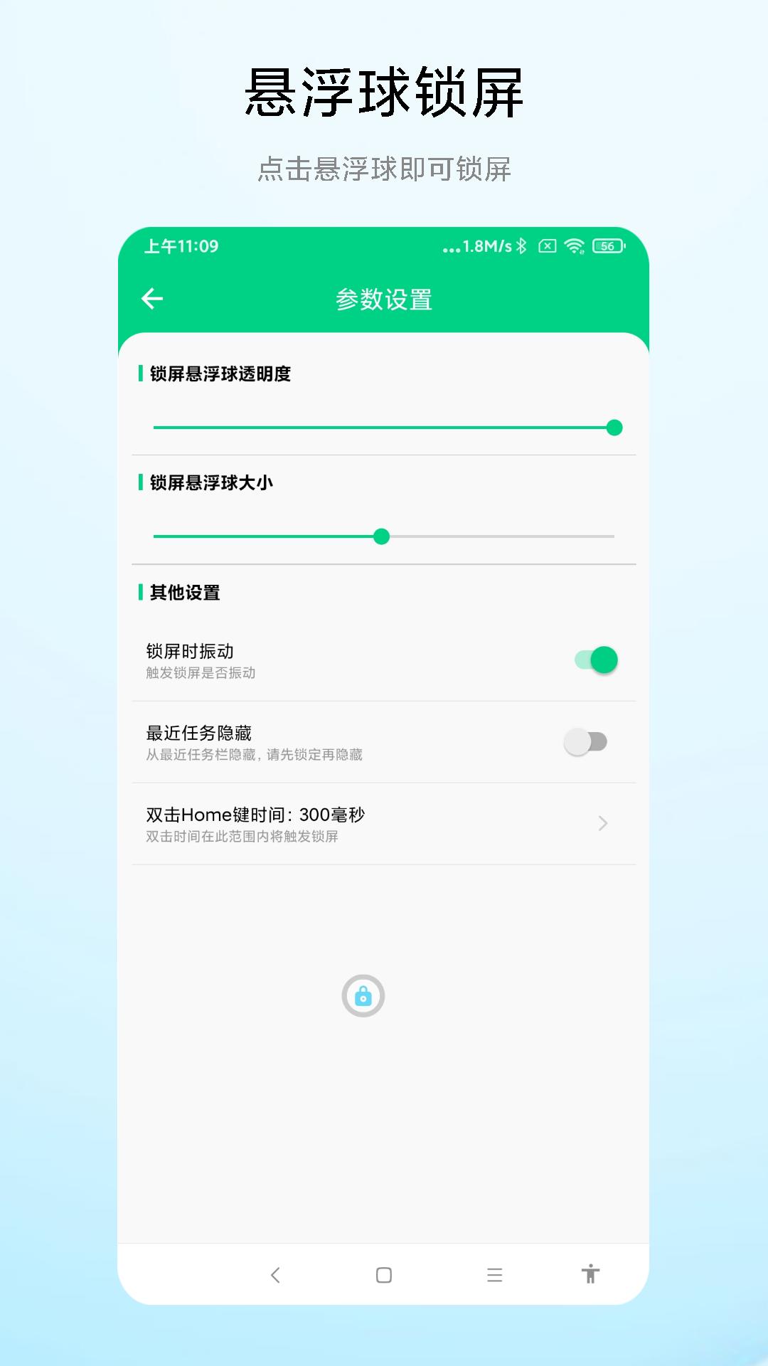 一键锁屏专家 v6.0.3