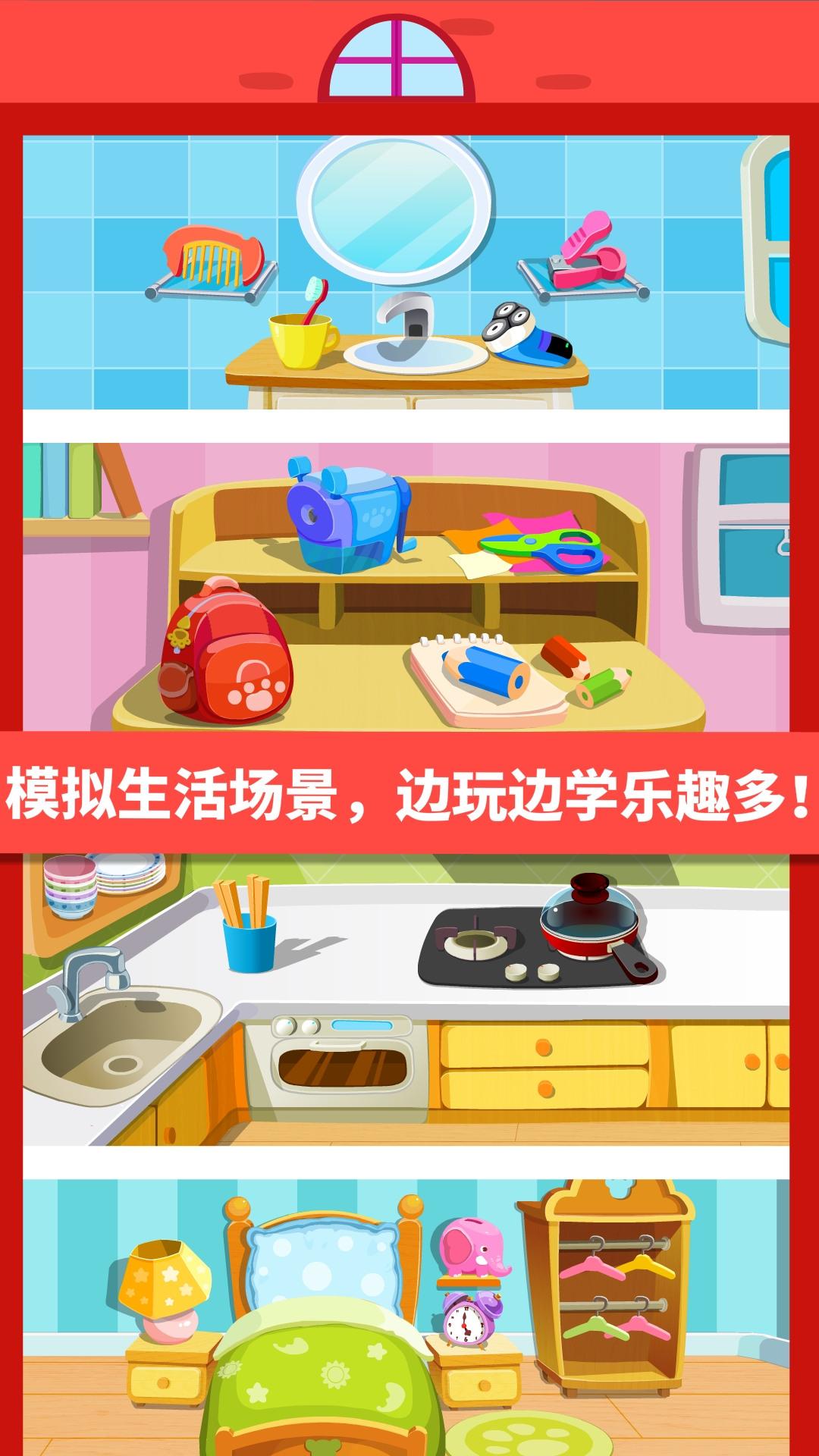 宝宝认日用品 v3.0.3