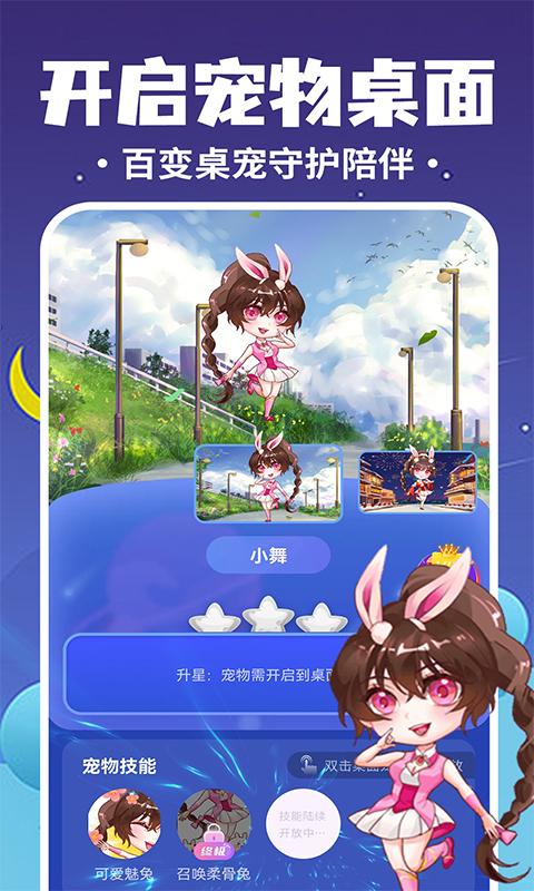 桌面萌宠总动员 v3.0.1