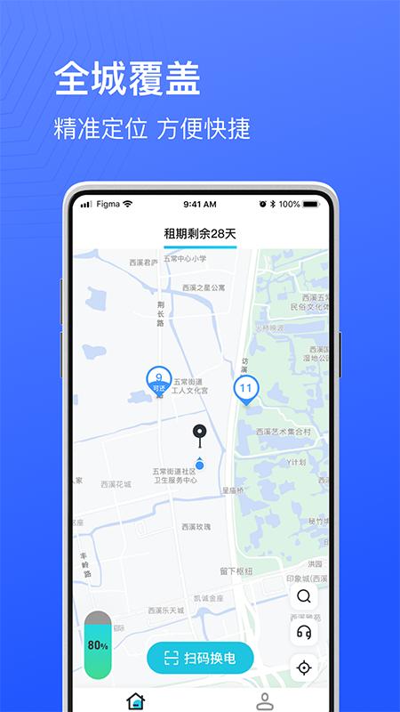 骑幻出行用户端下载介绍图