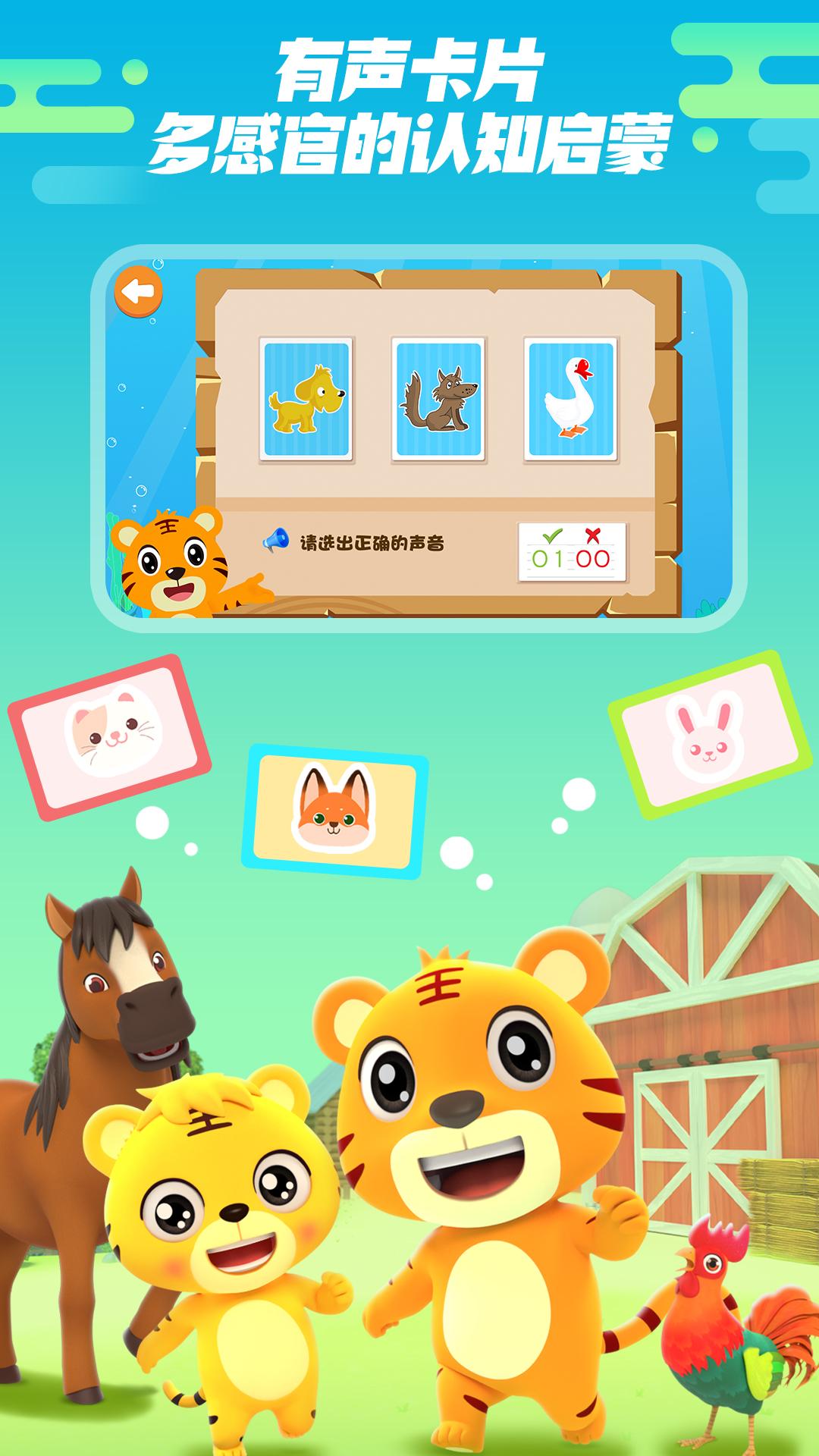 贝乐虎认知卡 v4.2.4