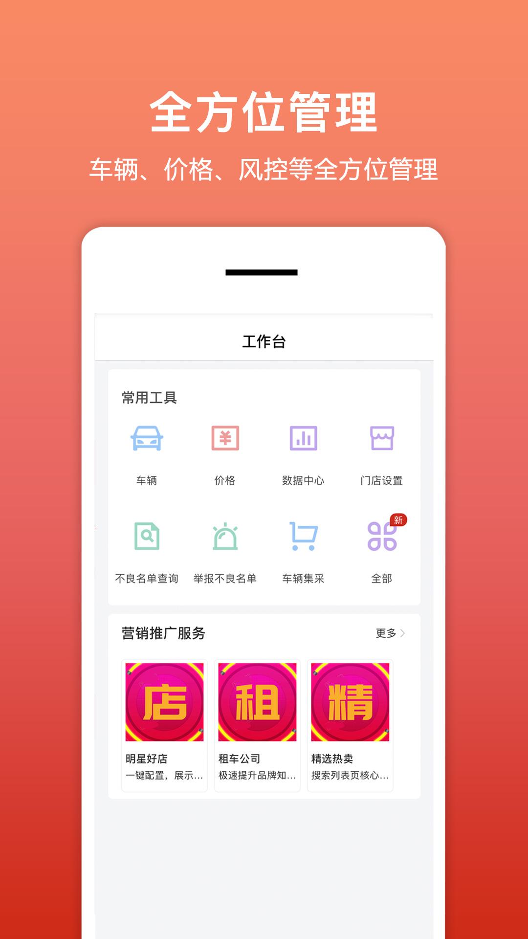 租车帮下载介绍图
