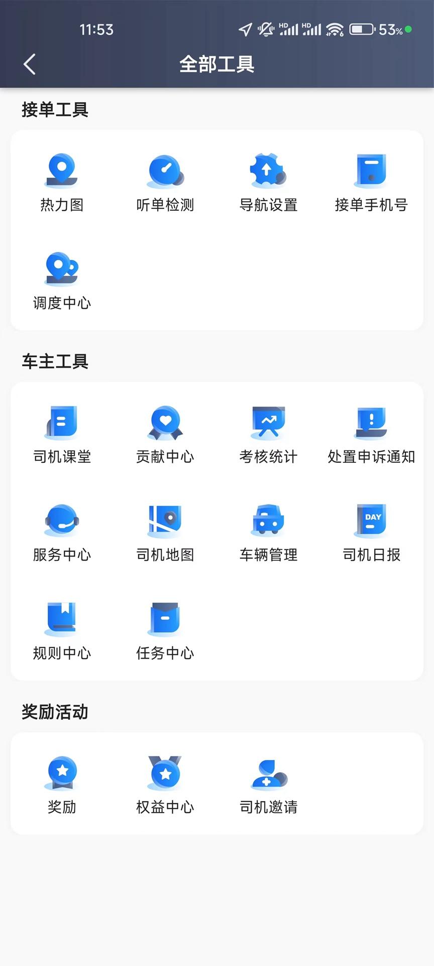 蛋卷出行司机版下载介绍图