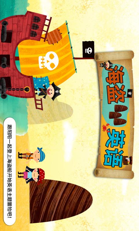 阳阳海盗英语 v4.0.1