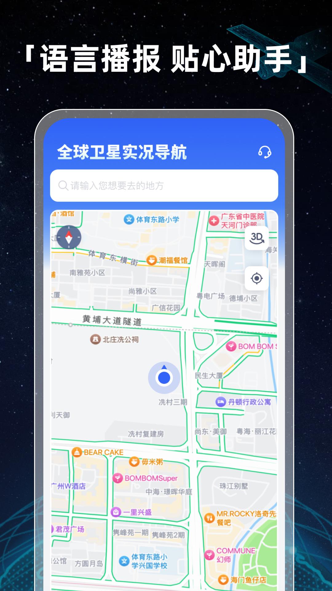 全景卫星实况导航下载介绍图