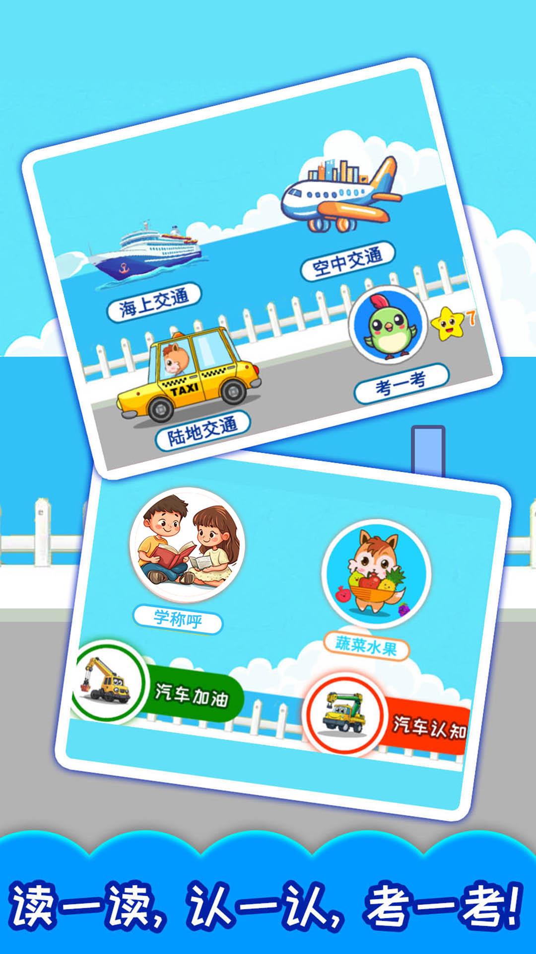 宝宝交通工具认知 v4.5.3