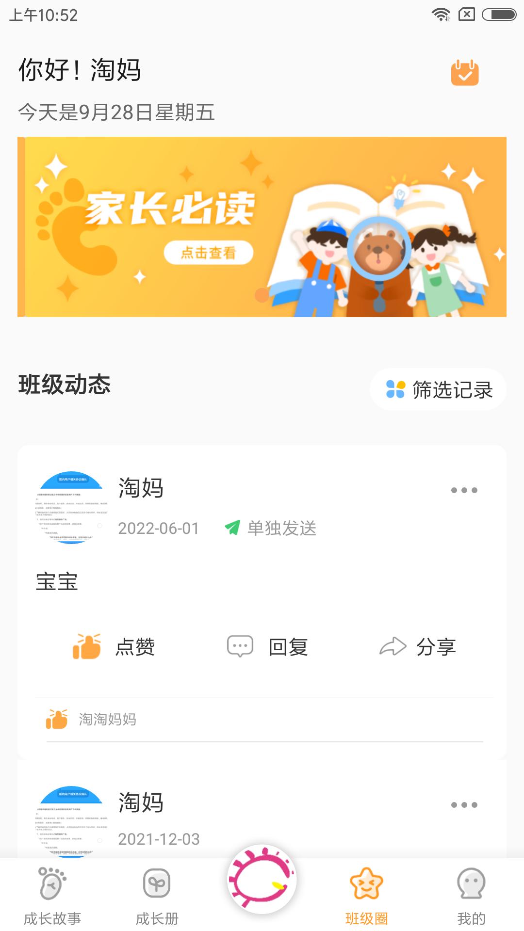 宝贝启步 v5.3.3
