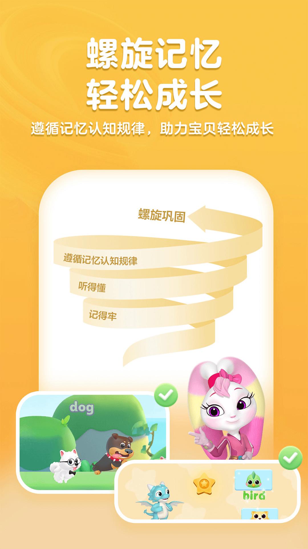 洪恩ABC下载介绍图