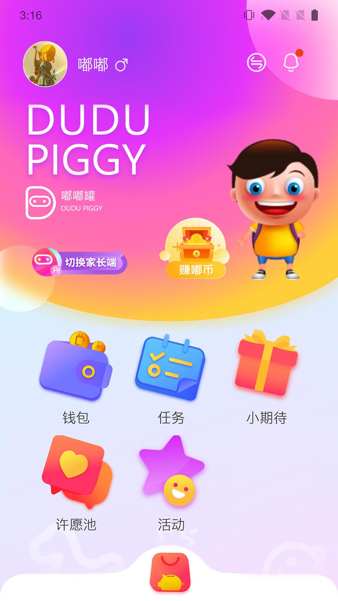 嘟嘟罐儿童端 v5.5.2