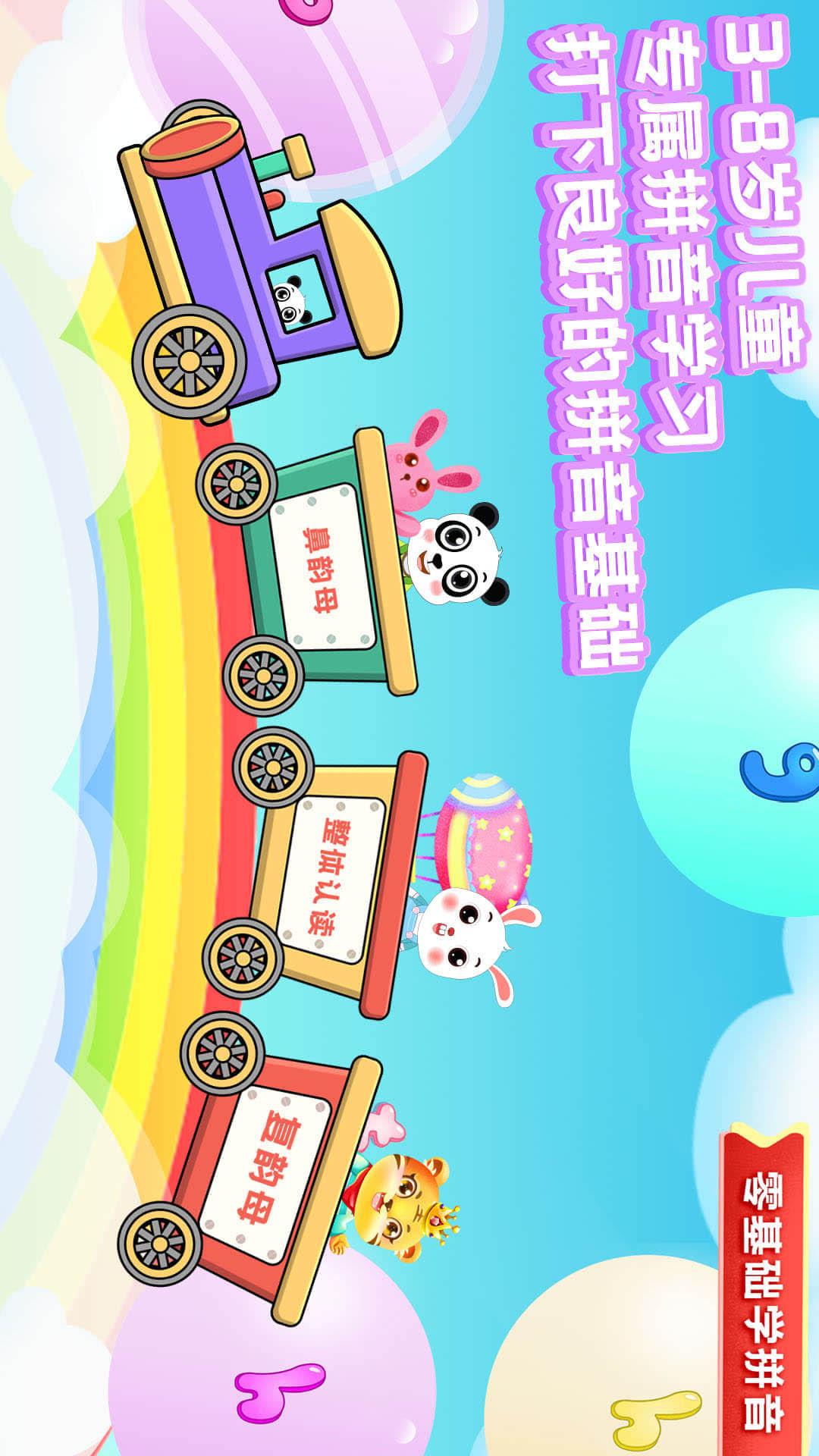 儿童学拼音 v4.0.4