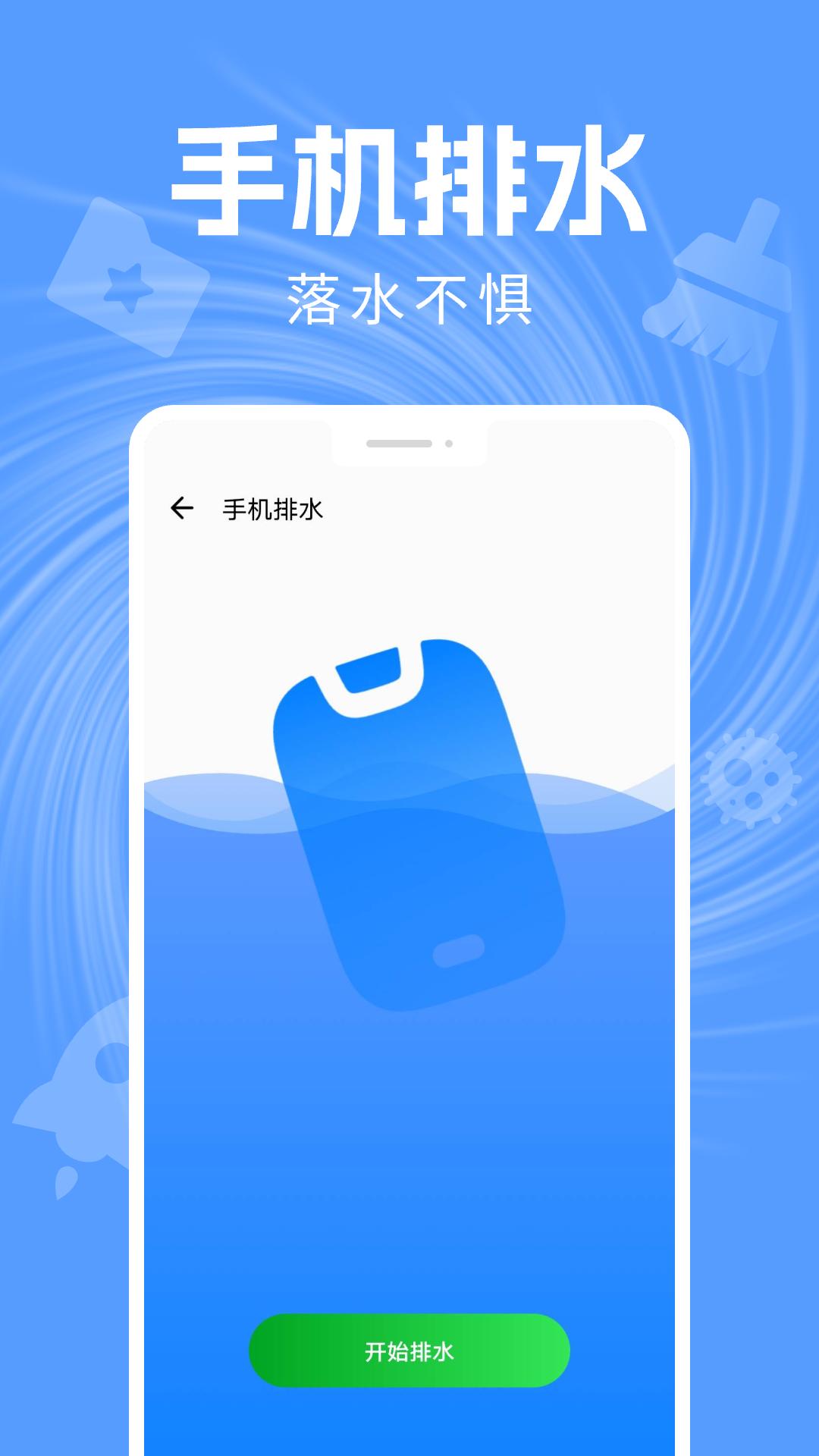 手机清灰助手下载介绍图