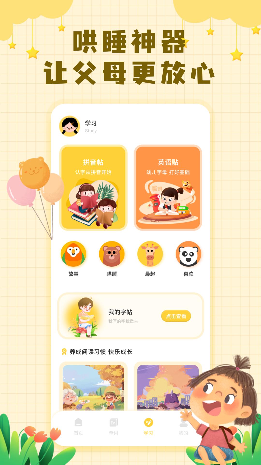 大象英语绘本 v4.3.4