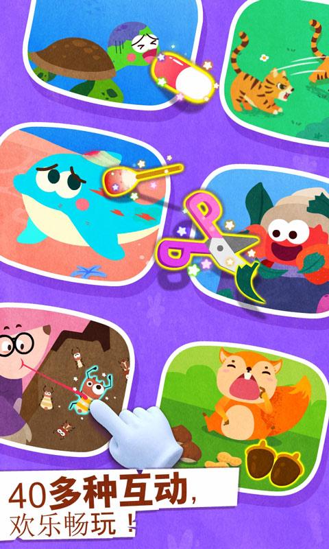 宝宝动物世界 v5.5.2