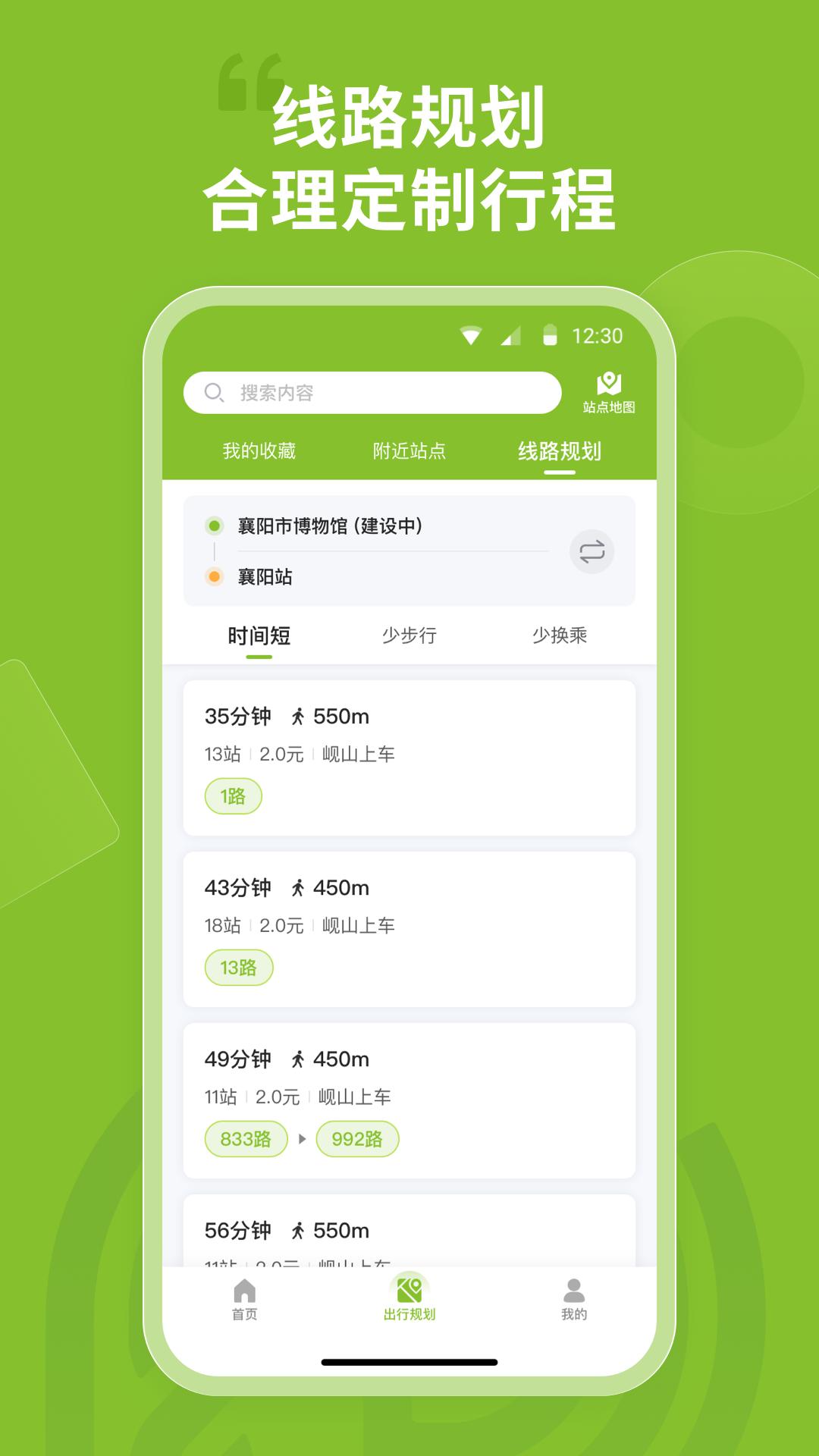 襄阳出行下载介绍图