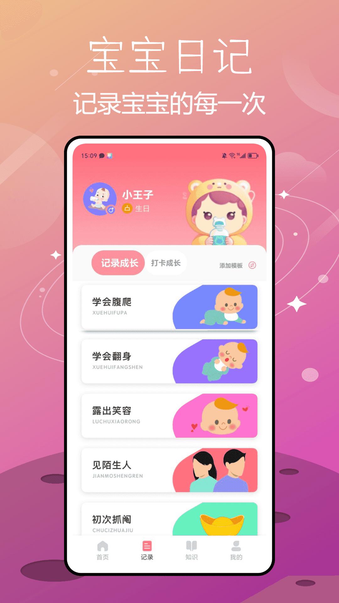 喂奶记录 v3.2.3
