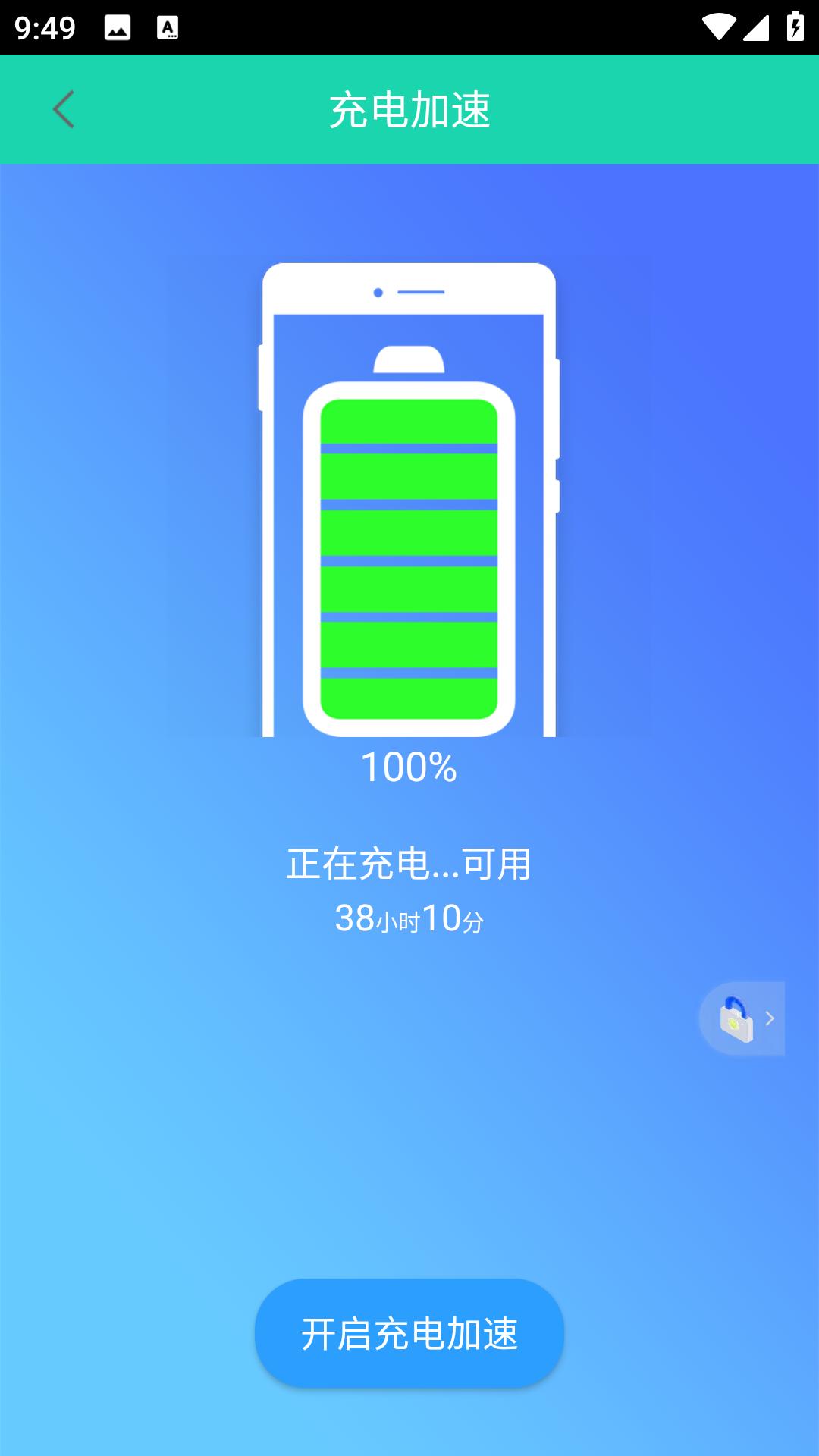 一键锁屏助手下载介绍图